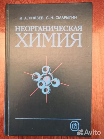 Химия. Учебники