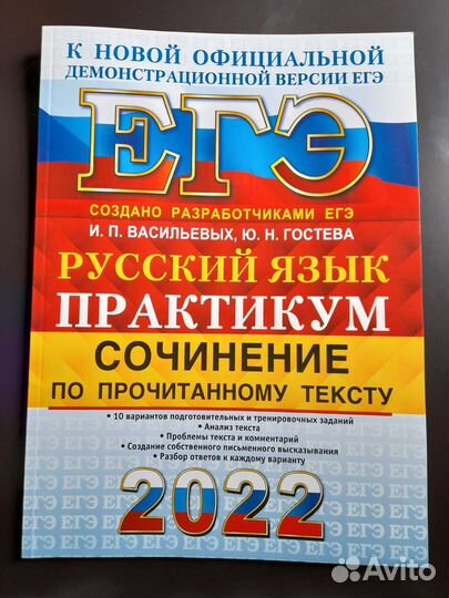 Егэ русский язык сочинение