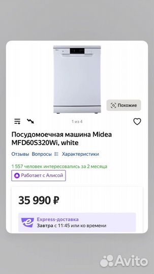 Посудомоечная машина midea