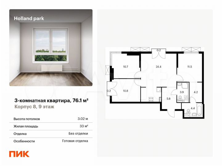 3-к. квартира, 76,1 м², 9/24 эт.