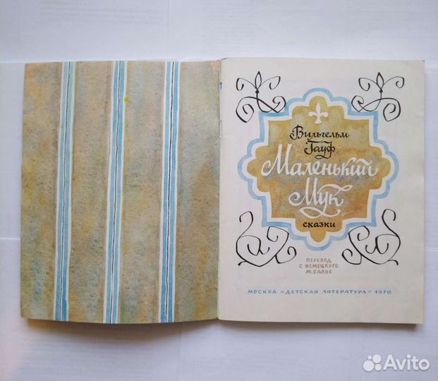 Вильгельм Гауф. Сказки (1978)