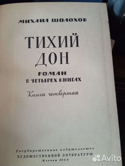 Книги Тихий дон