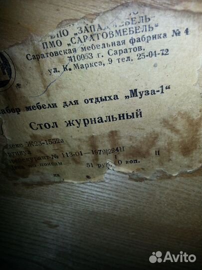 Журнальный столик