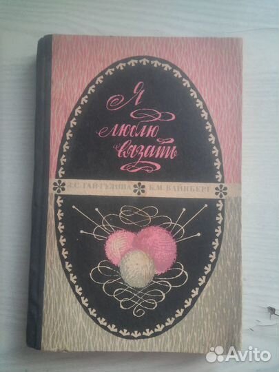 Книга по вязанию
