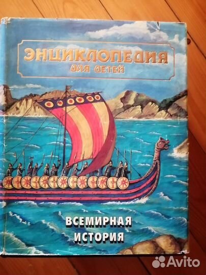 Энциклопедия для детей Аванта