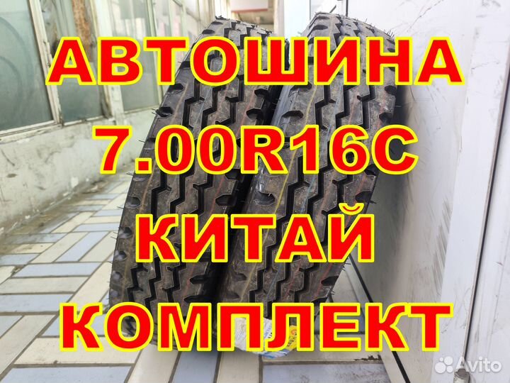 7.00 R16C