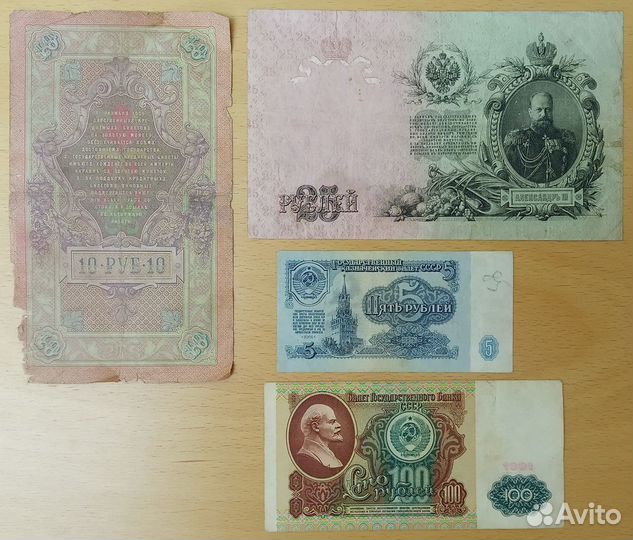 Банкноты. Царская Россия-СССР-Россия