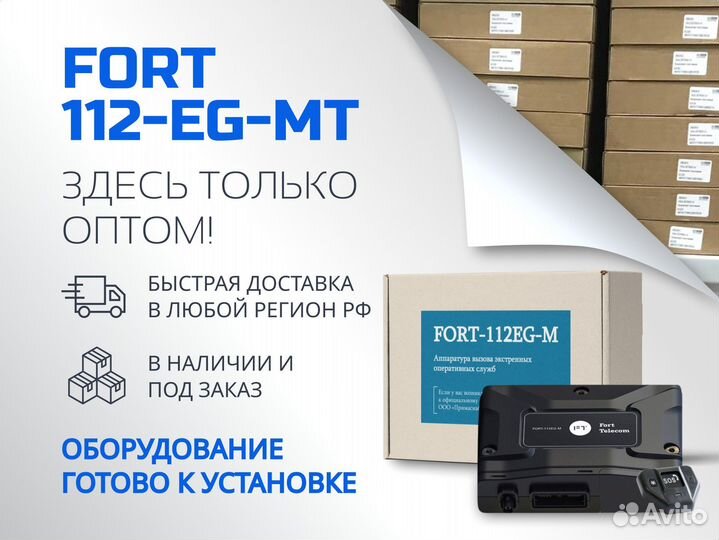 Авэос fort - 112EG - MT оптом