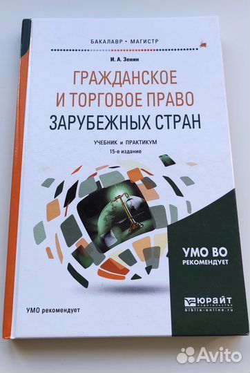 Учебник Гражданское и торговое право зарубеж.стран