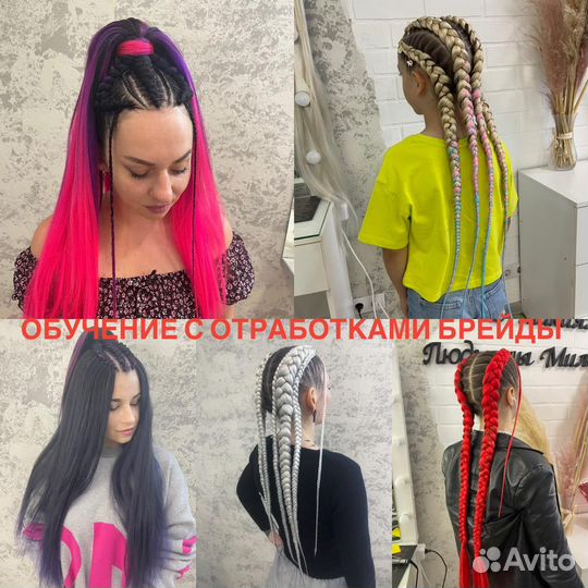 Афрокосы, брейды, косы с канекалоном. Обучение