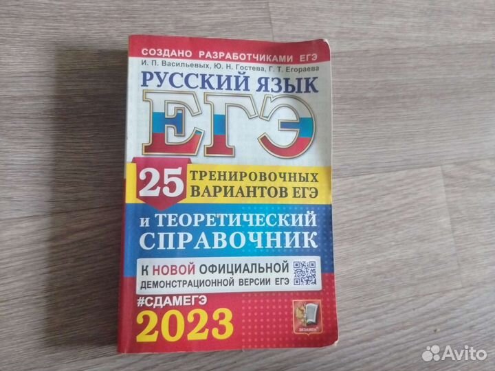 Сборник егэ русский язык