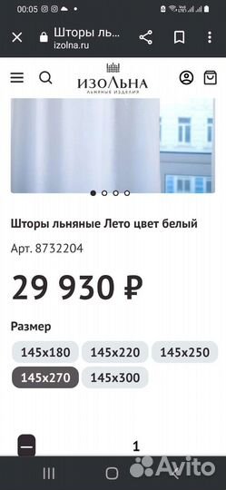 Шторы льняные белые 145 на 290