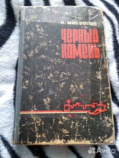 Книги Про Сибирь, Урал, Север СССР