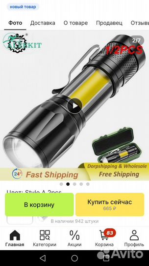 Фонарик светодиодный аккумуляторный