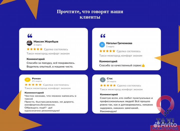 Пассажирские перевозки, такси, такси межгород