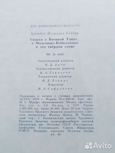 А. Гайдар Сказка о военной тайне