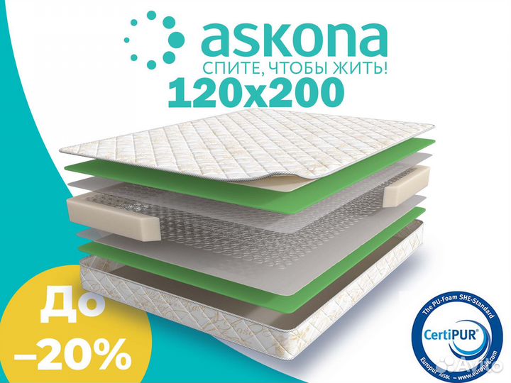 Матрас 120х200 Аскона