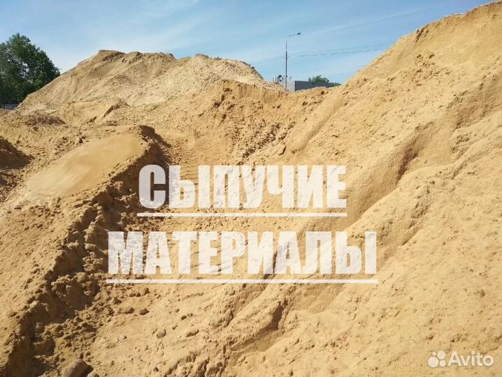 Песок доставка