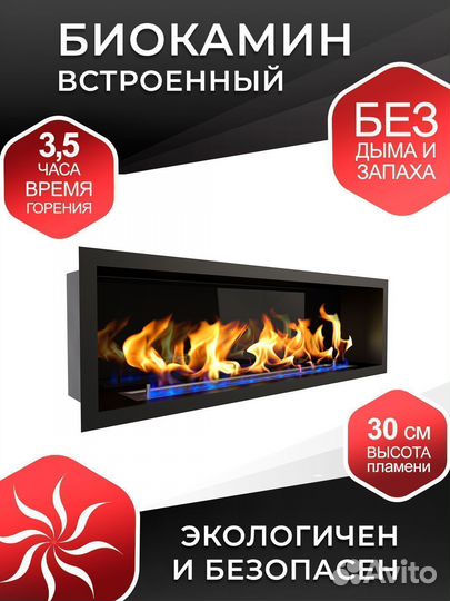 Биокамин встраиваемый