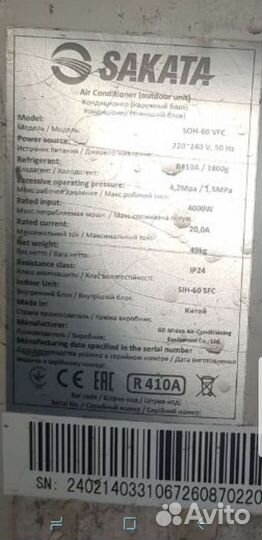 Sakata SOH-60 vfc кондиционер