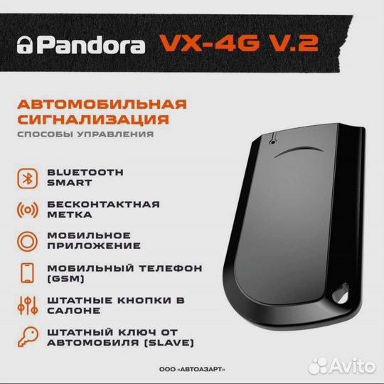Pandora VX4G-GSM-на скорости 4G