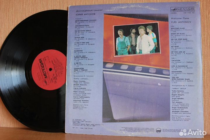 Пластинки Юрия Антонова (мелодия)