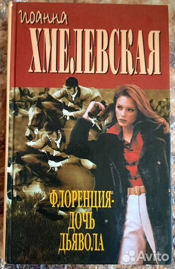 Иоанна Хмелевская. 3 книги