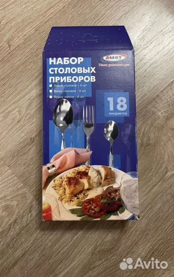 Набор столовых приборов