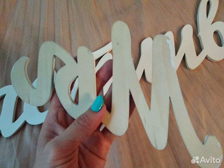 Слова из дерева для фотосессии