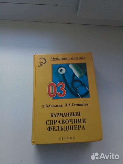 Справочники для среднего медперсонала