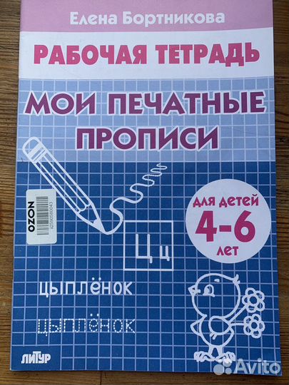 Рабочая тетрадь Бортникова