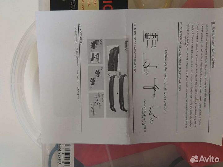 Инструмент для ремонта пластика