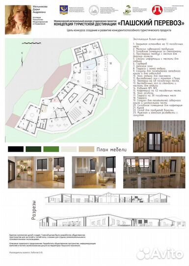 Дизайнер интерьера