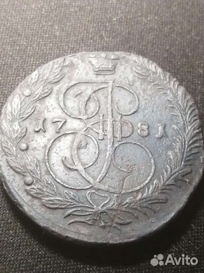 Пять 5 копеек 1781 г ем