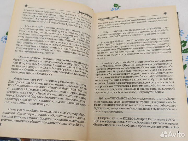 Чернобров Справочник сталкера. Азбука 2006