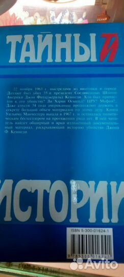 Тайны истории.убийство президента Кеннеди.книга б