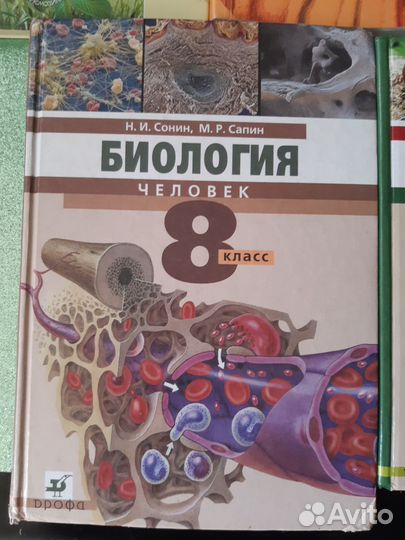 Учебник Биология 5,5-6,7,8,10-11 класс