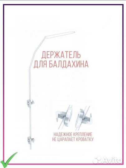 Кронштейн для балдахина