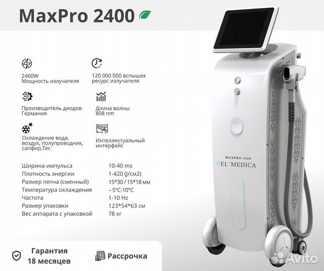 Диодный лазер MaxPro 2400w