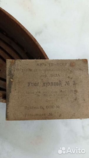 Утюг духовой угольный 1953г в