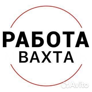 Вахта / Упаковщик рыбы