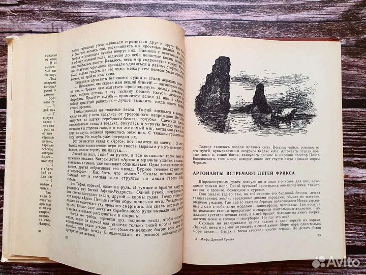 Успенские В и Л Мифы Древней Греции 1976. Автограф