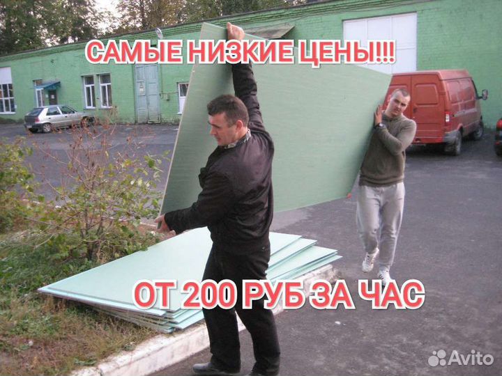 Грузчики на час,разнорабочие,переезды,вывоз мусора