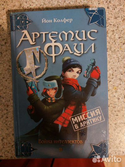 Артемис Фаул