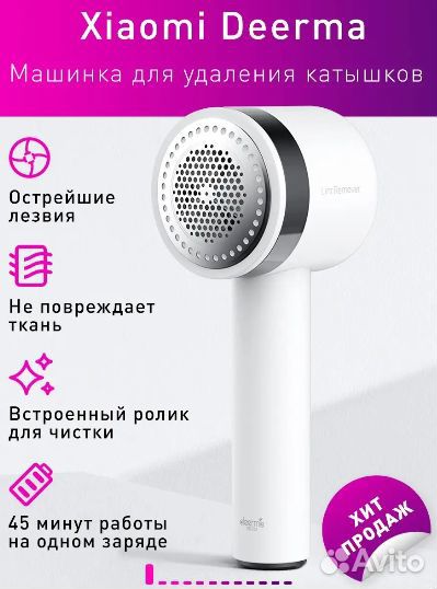 Машинка против катышек Xiaomi