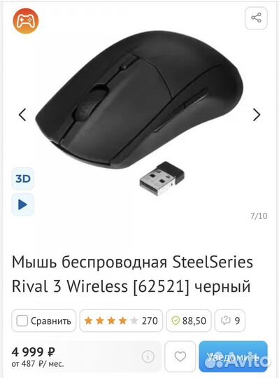 Беспроводная мышь steelseries