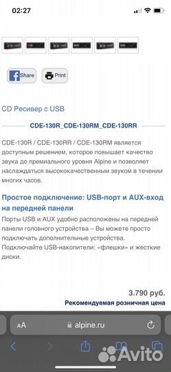 Продам магнитолу alpine