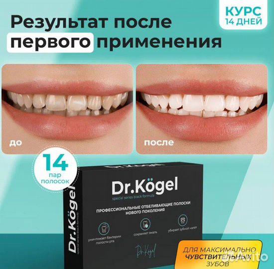 Отбеливающие угольные полоски для чувствительных з