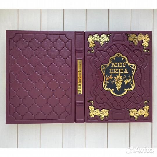 Мир вина. Вина, сорта, виноградники. Оз. Кларк