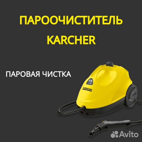 Прароочиститель Karcher